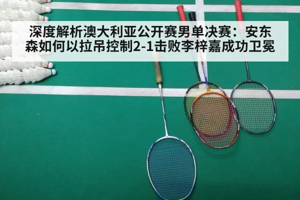 badminton match