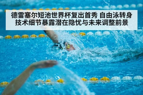 short course swimming competition