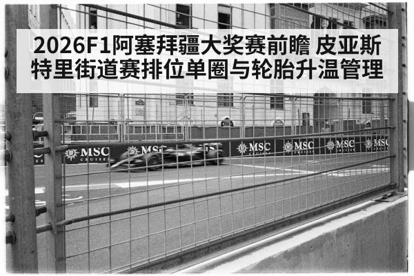 formula 1 race car street circuit